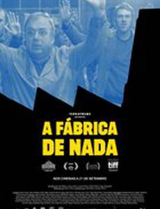 Фабрика ничего