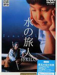 Дети самураев