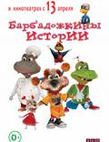 Постер из фильма "Барбадог (Истории Барбадосика)" - 1