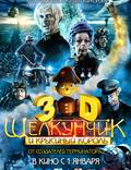 Постер из фильма "Щелкунчик и Крысиный король 3D" - 1