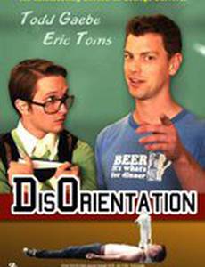 ДезОриентация