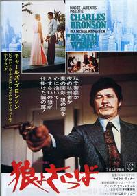 Постер Жажда смерти