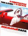 Постер из фильма "Лохматый папа" - 1