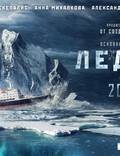 Постер из фильма "Ледокол" - 1