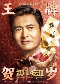 Постер Из Вегаса в Макао 3