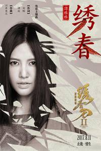 Постер Братство клинков 2