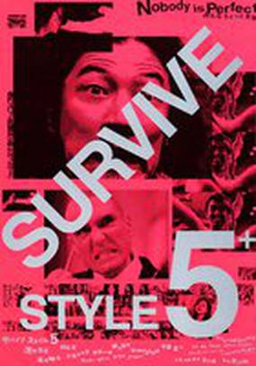 Манеры выживать 5+