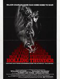 Гремящий гром