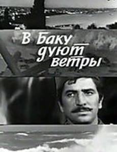 В Баку дуют ветры