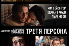 Третья персона