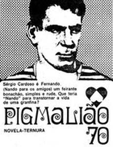 Пигмалион 70