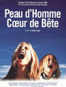 Шкура человека, сердце зверя