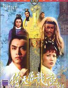 Меч небес и сабля Дракона 2