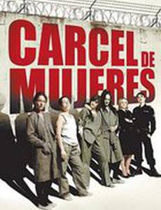 Женская тюрьма