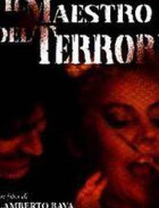 Маэстро ужаса