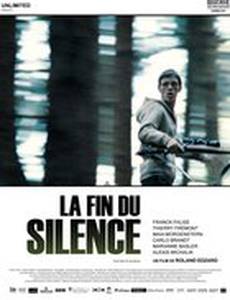 Конец молчания