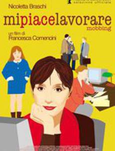 Я люблю работать