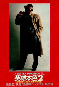 Постер Светлое будущее 2: Ураганный огонь