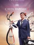 Постер из фильма "Слуга народа 2" - 1