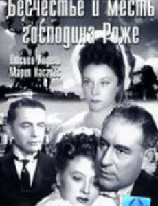 Бесчестье и месть господина Роже