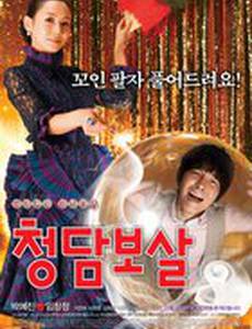 Салон предсказаний