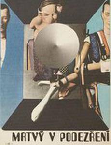 Подозревается доктор Рот