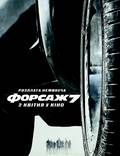 Постер из фильма "Форсаж 7" - 1