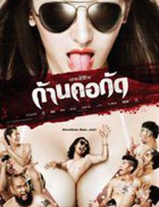 Мертвый укус