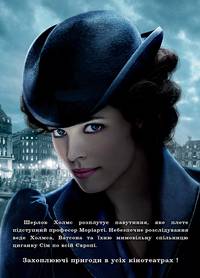 Постер Шерлок Холмс: Игра теней