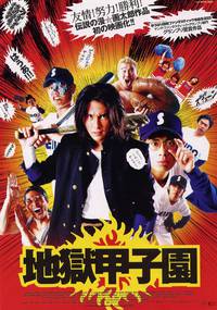 Постер Адский бейсбол