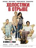 Постер из фильма "Холостяки в отрыве" - 1