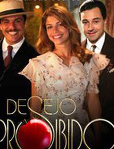 Запретное желание