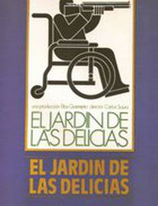 Сад наслаждений