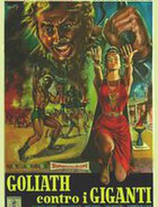 Легенда о Голиафе