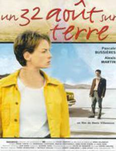 32-е августа на Земле