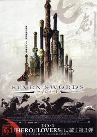 Постер Семь мечей
