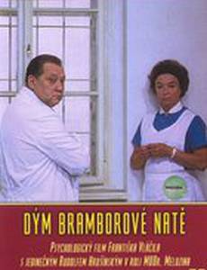 Дым картофельной ботвы