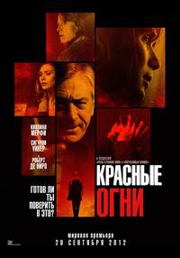 Постер Красные огни