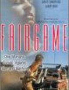 Честная игра