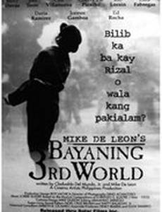 Герой Третьего мира