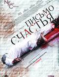 Постер из фильма "Письмо счастья" - 1