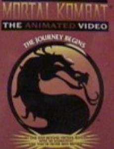 Смертельная битва: Путешествие начинается (видео)