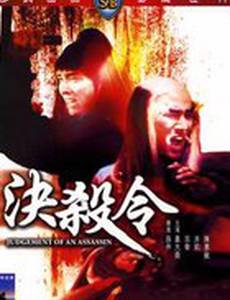 Правосудие убийцы