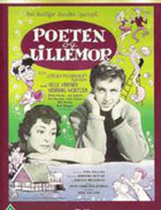 Поэт и маленькая мать