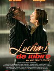 Слезы любви