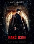 Постер из фильма "Макс Пэйн" - 1