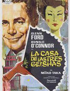 Этюд в тонах страха