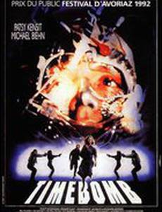 Бомба замедленного действия