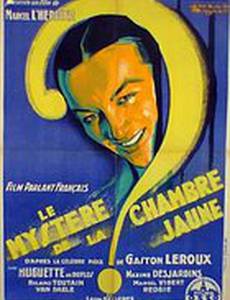 Тайна жёлтой комнаты