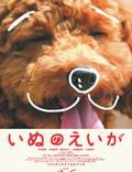 Постер из фильма "Все о моей собаке" - 1